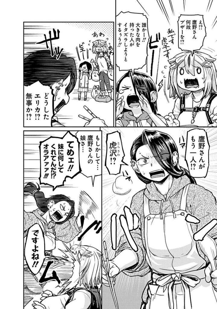 Torako, Anmari Kowashicha Damedayo Chapter 15 4ページ
