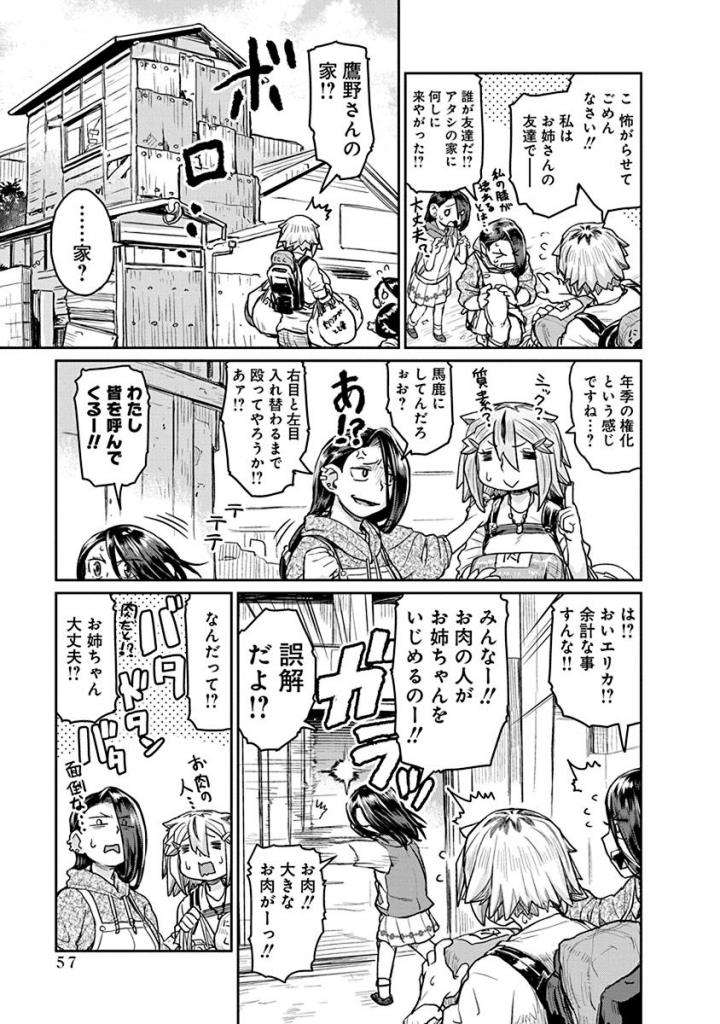 Torako, Anmari Kowashicha Damedayo Chapter 15 5ページ