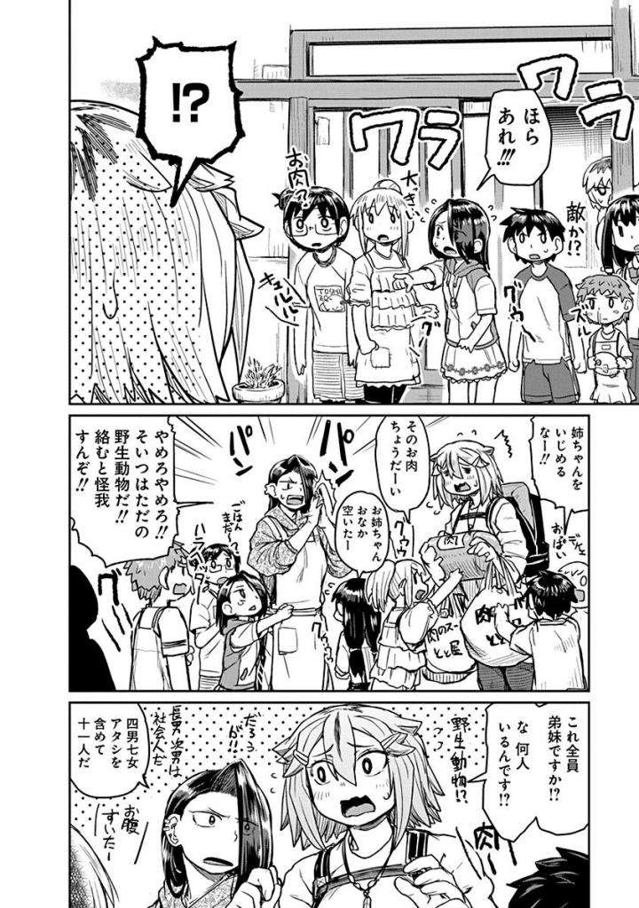 Torako, Anmari Kowashicha Damedayo Chapter 15 6ページ