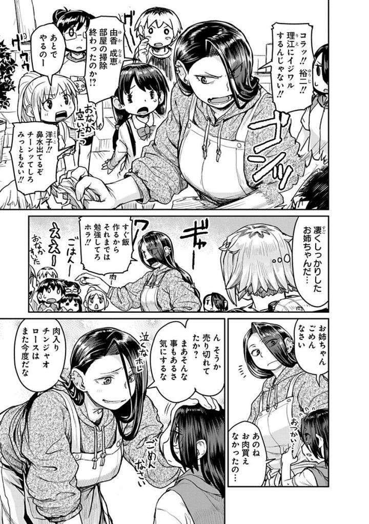 Torako, Anmari Kowashicha Damedayo Chapter 15 7ページ