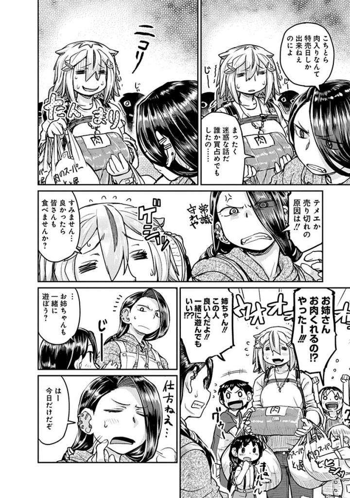 Torako, Anmari Kowashicha Damedayo Chapter 15 8ページ