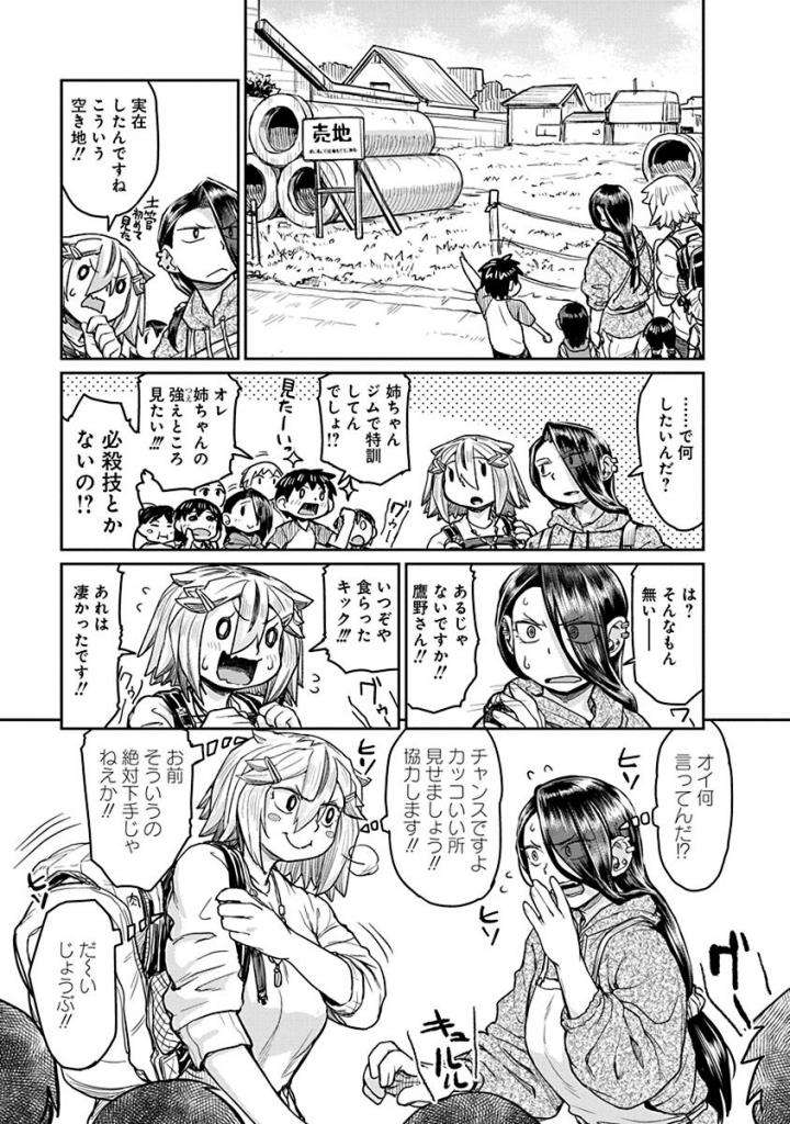 Torako, Anmari Kowashicha Damedayo Chapter 15 9ページ