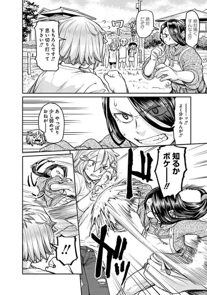 Torako, Anmari Kowashicha Damedayo Chapter 15 10ページ