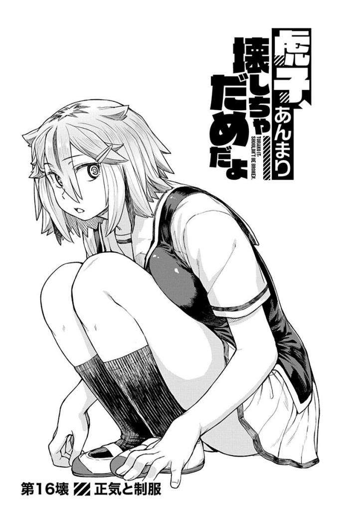 Torako, Anmari Kowashicha Damedayo Chapter 16 1ページ
