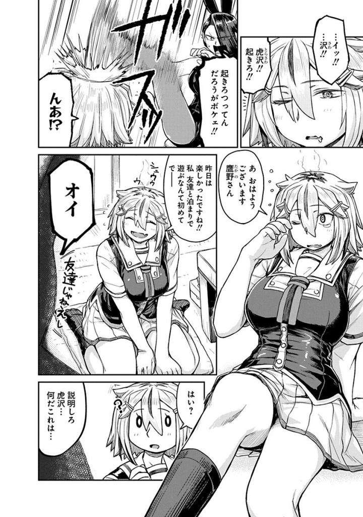 Torako, Anmari Kowashicha Damedayo Chapter 16 2ページ