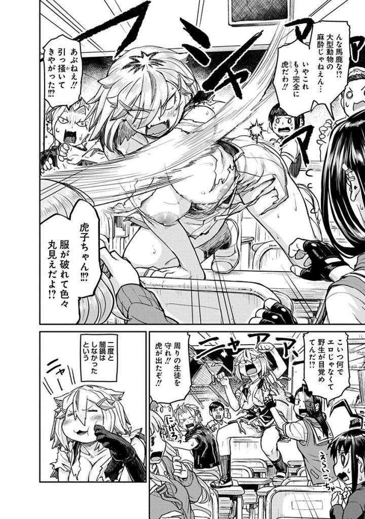 Torako, Anmari Kowashicha Damedayo Chapter 16 12ページ