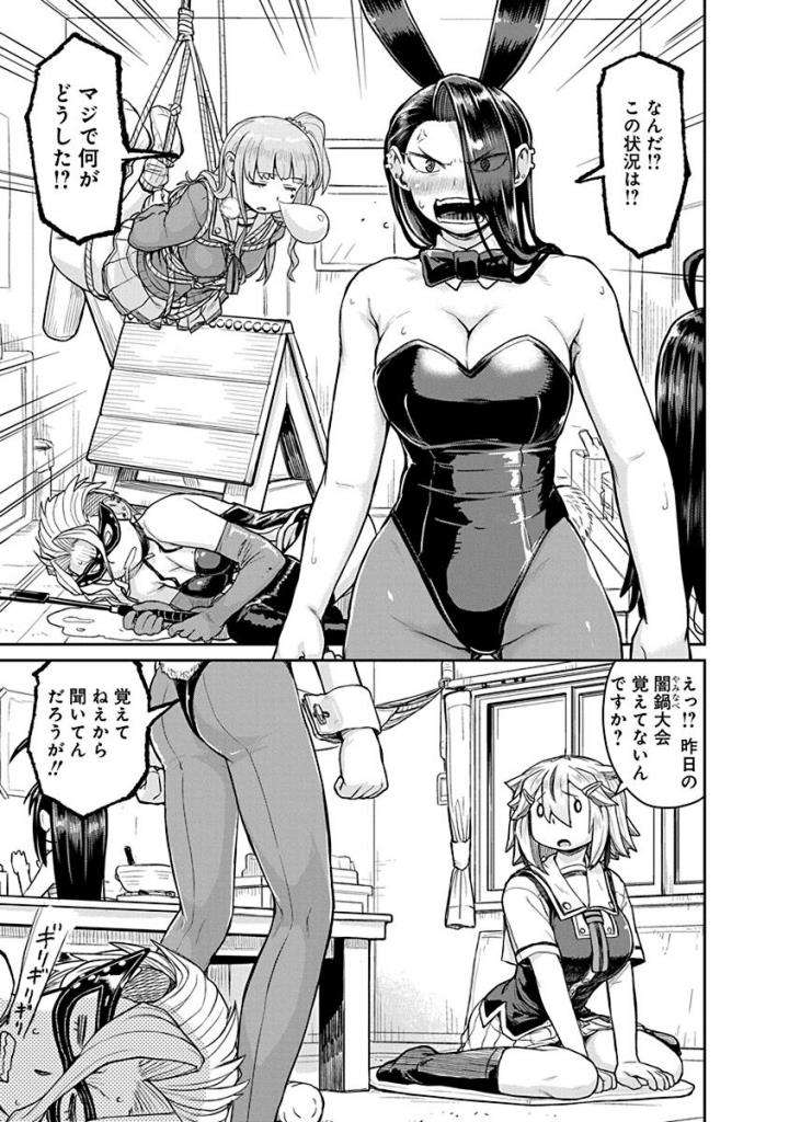 Torako, Anmari Kowashicha Damedayo Chapter 16 3ページ