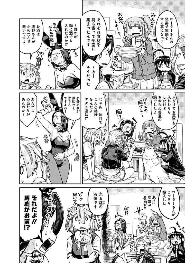 Torako, Anmari Kowashicha Damedayo Chapter 16 4ページ