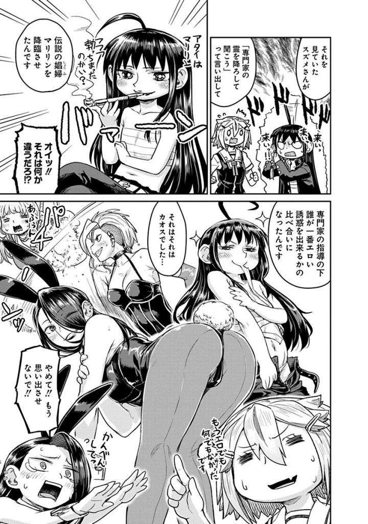 Torako, Anmari Kowashicha Damedayo Chapter 16 9ページ