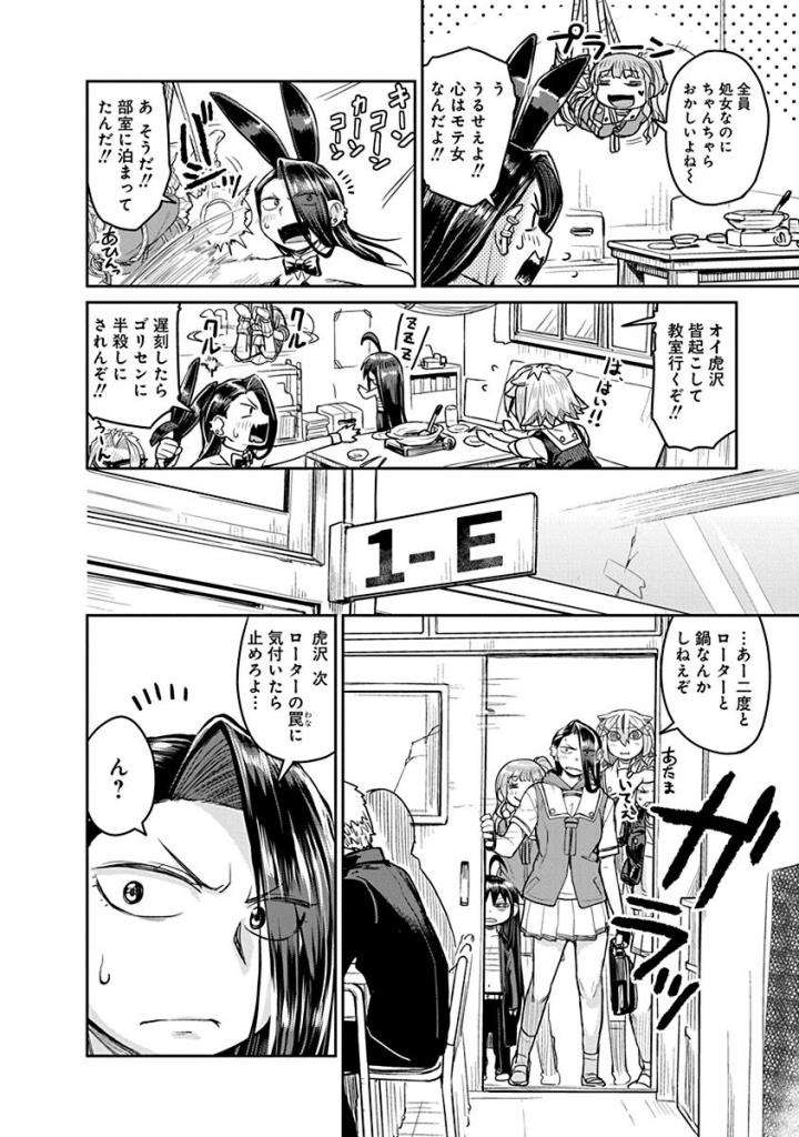 Torako, Anmari Kowashicha Damedayo Chapter 16 10ページ