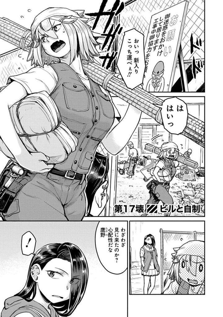 Torako, Anmari Kowashicha Damedayo Chapter 17 1ページ