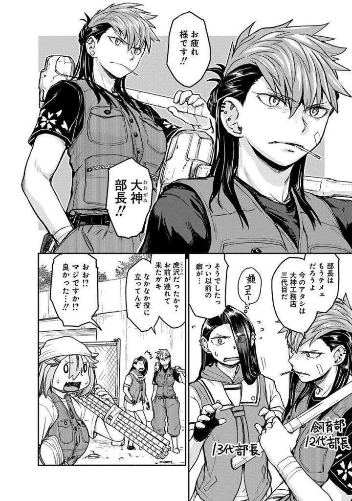 Torako, Anmari Kowashicha Damedayo Chapter 17 2ページ