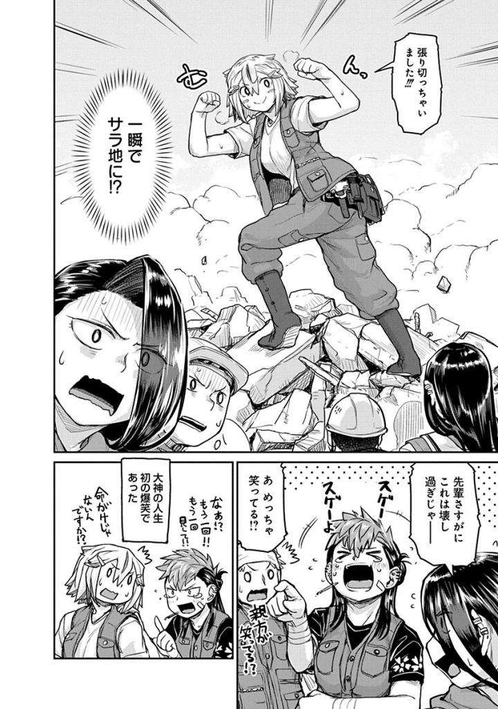 Torako, Anmari Kowashicha Damedayo Chapter 17 12ページ