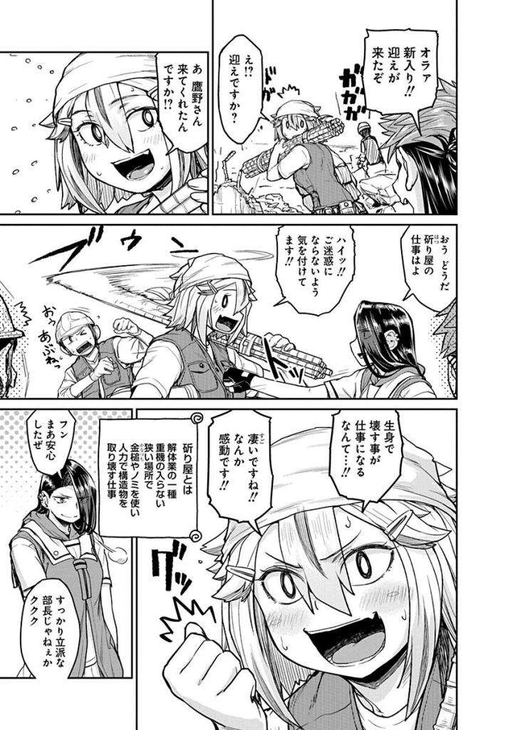 Torako, Anmari Kowashicha Damedayo Chapter 17 3ページ