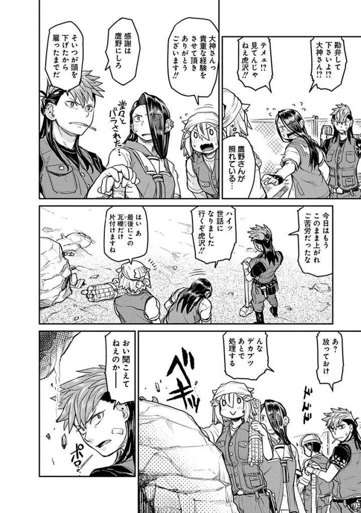 Torako, Anmari Kowashicha Damedayo Chapter 17 4ページ