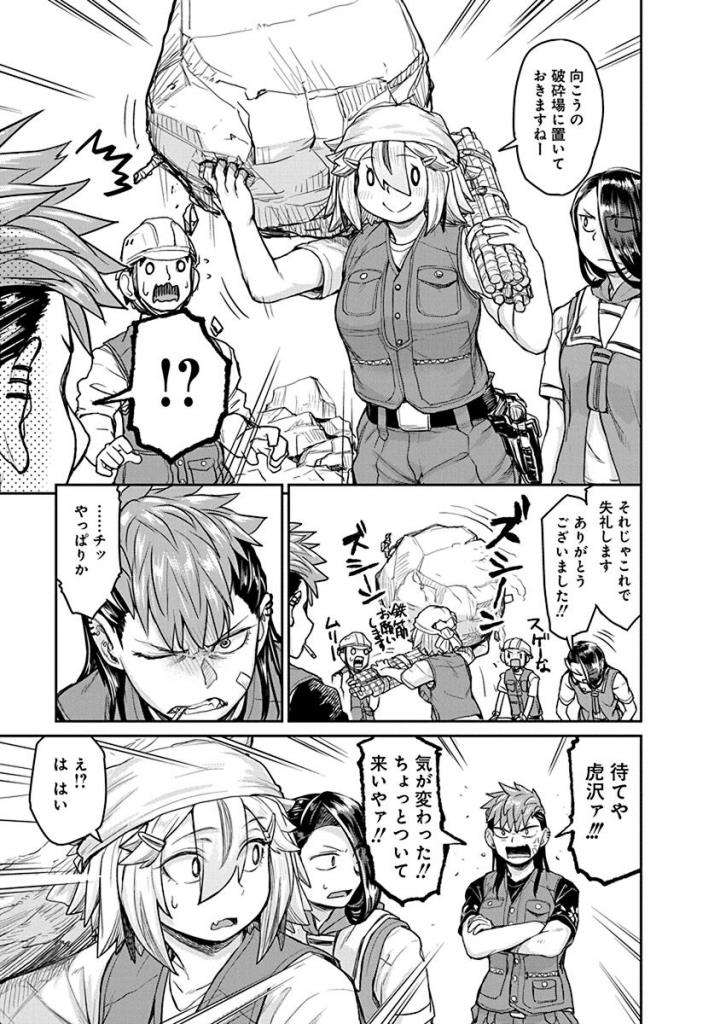 Torako, Anmari Kowashicha Damedayo Chapter 17 5ページ