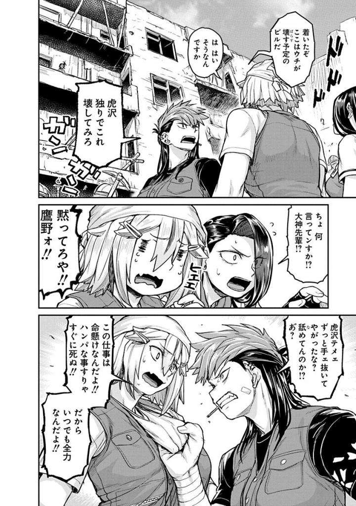 Torako, Anmari Kowashicha Damedayo Chapter 17 6ページ