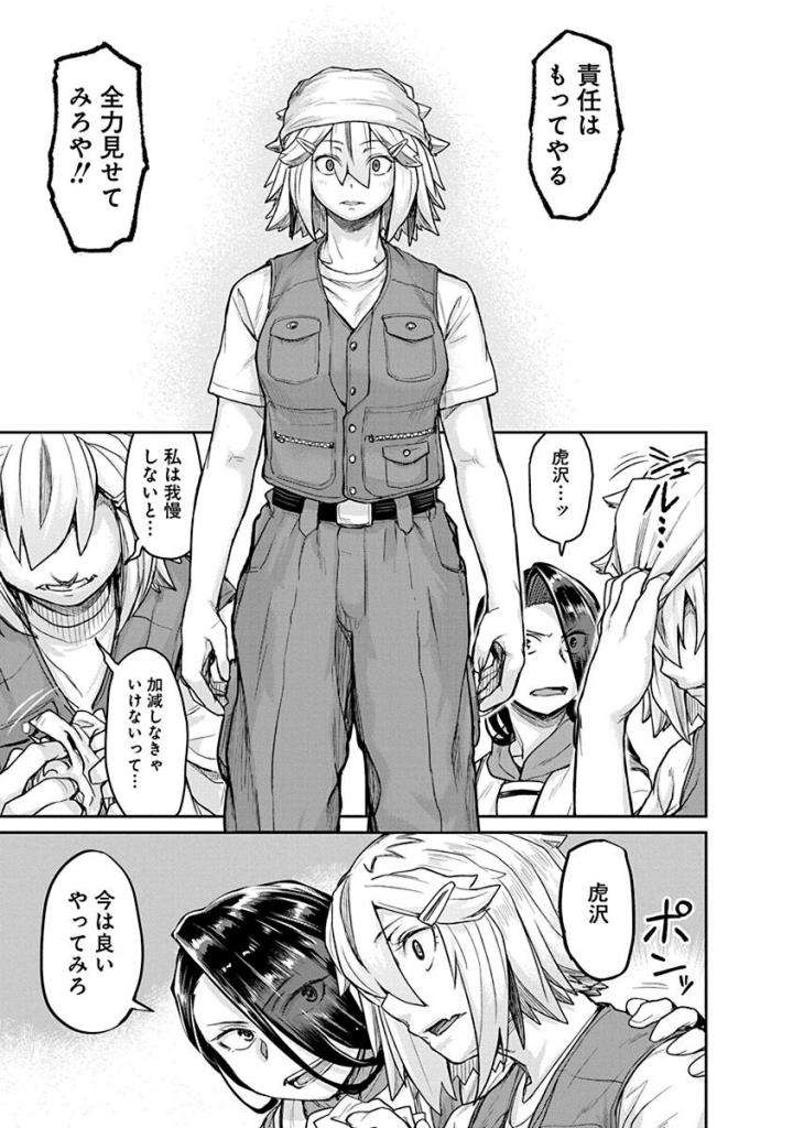 Torako, Anmari Kowashicha Damedayo Chapter 17 7ページ