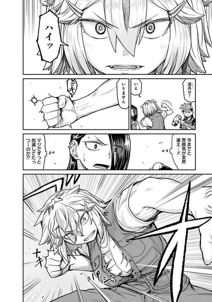 Torako, Anmari Kowashicha Damedayo Chapter 17 8ページ