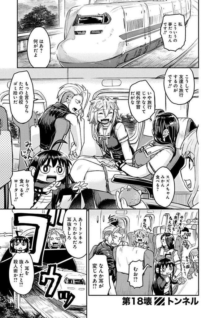 Torako, Anmari Kowashicha Damedayo Chapter 18 1ページ