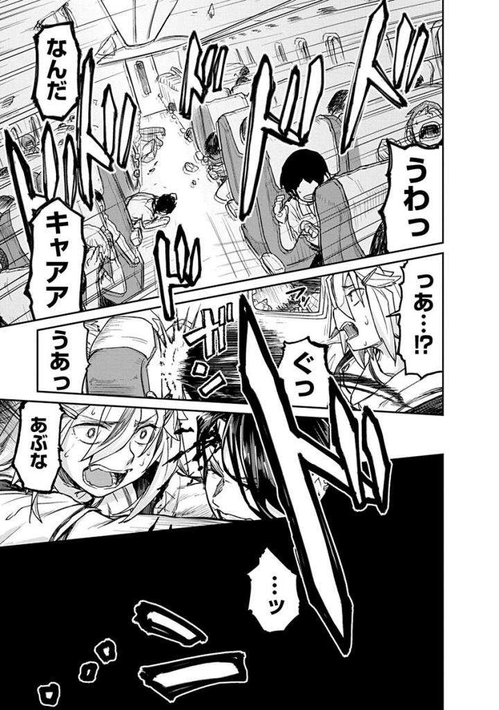Torako, Anmari Kowashicha Damedayo Chapter 18 3ページ
