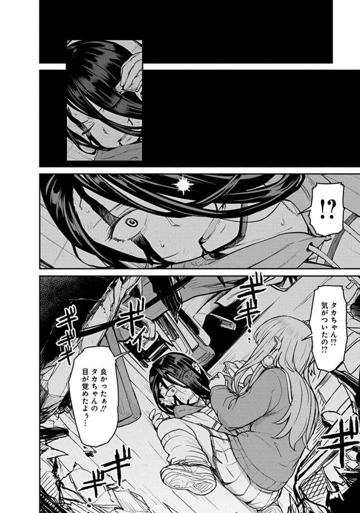 Torako, Anmari Kowashicha Damedayo Chapter 18 4ページ