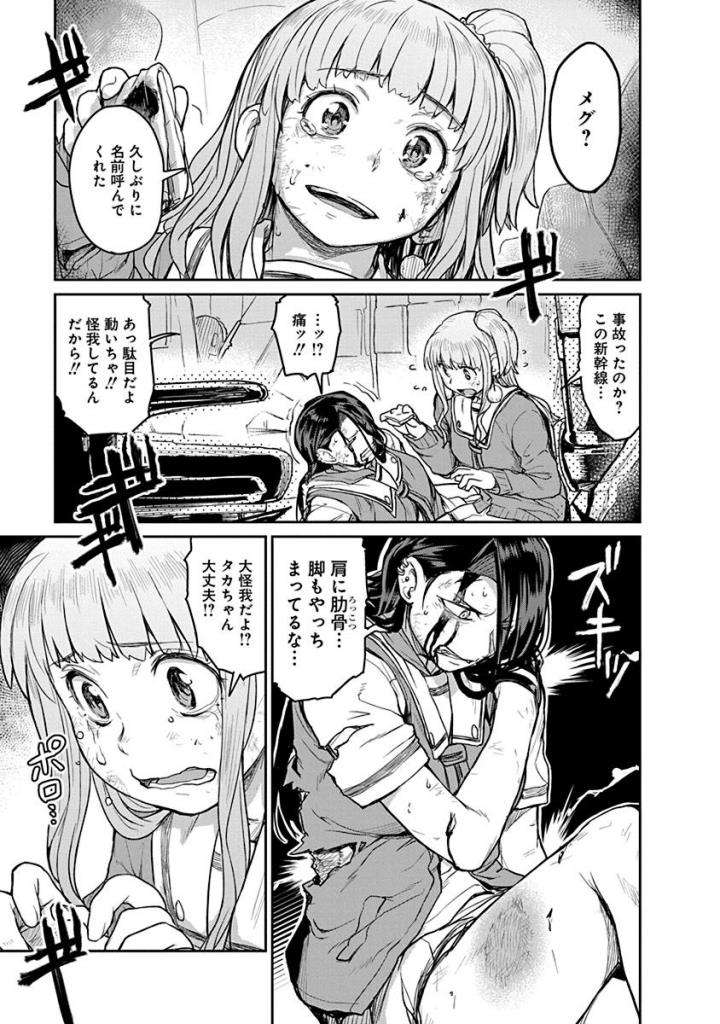 Torako, Anmari Kowashicha Damedayo Chapter 18 5ページ