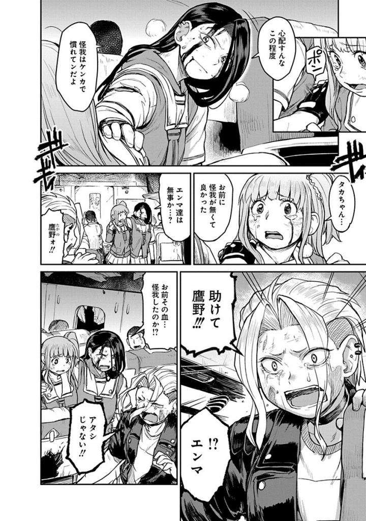 Torako, Anmari Kowashicha Damedayo Chapter 18 6ページ