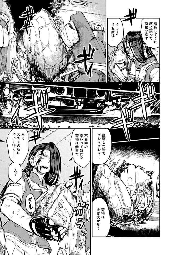 Torako, Anmari Kowashicha Damedayo Chapter 18 9ページ
