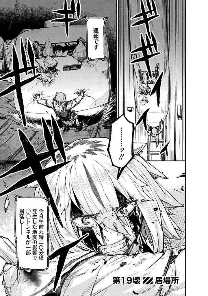 Torako, Anmari Kowashicha Damedayo Chapter 19 1ページ