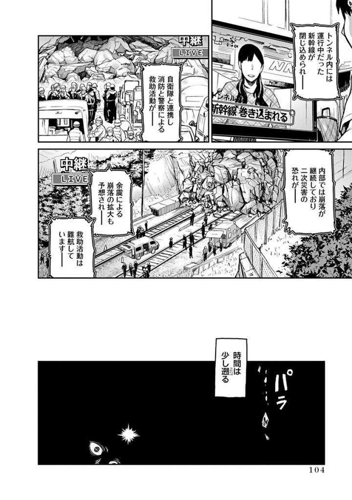 Torako, Anmari Kowashicha Damedayo Chapter 19 2ページ