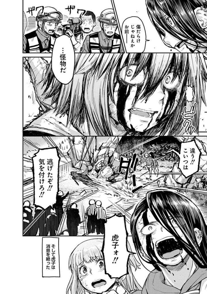 Torako, Anmari Kowashicha Damedayo Chapter 19 14ページ