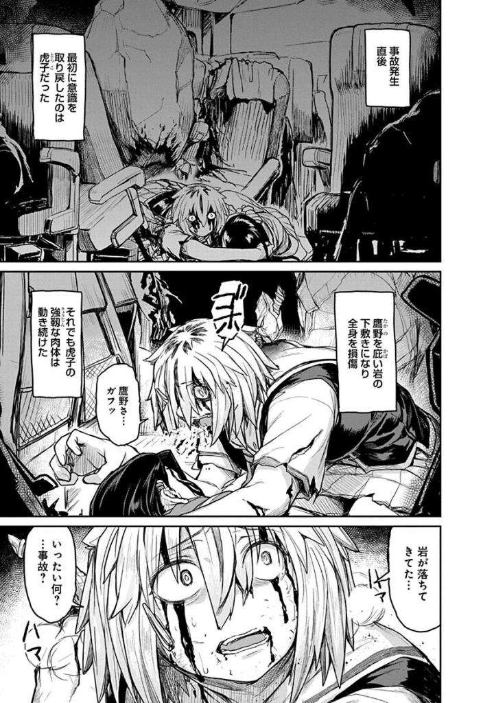 Torako, Anmari Kowashicha Damedayo Chapter 19 3ページ