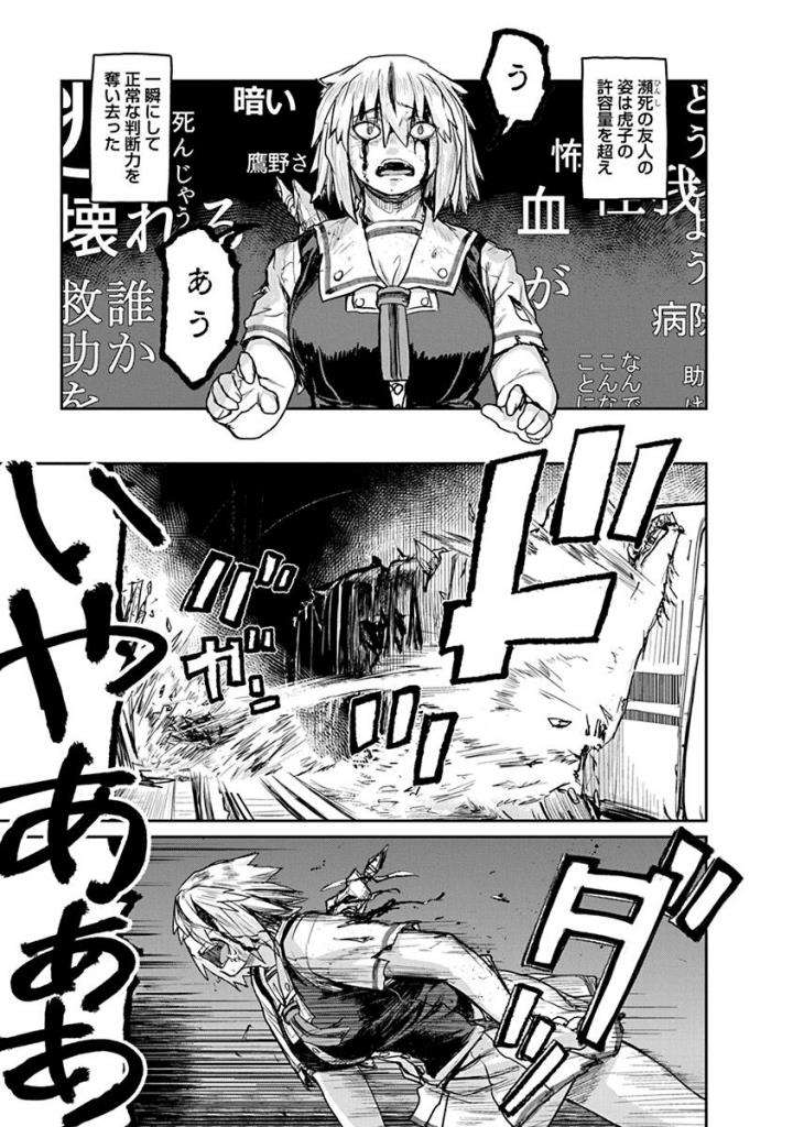 Torako, Anmari Kowashicha Damedayo Chapter 19 5ページ