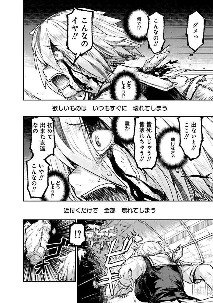 Torako, Anmari Kowashicha Damedayo Chapter 19 6ページ