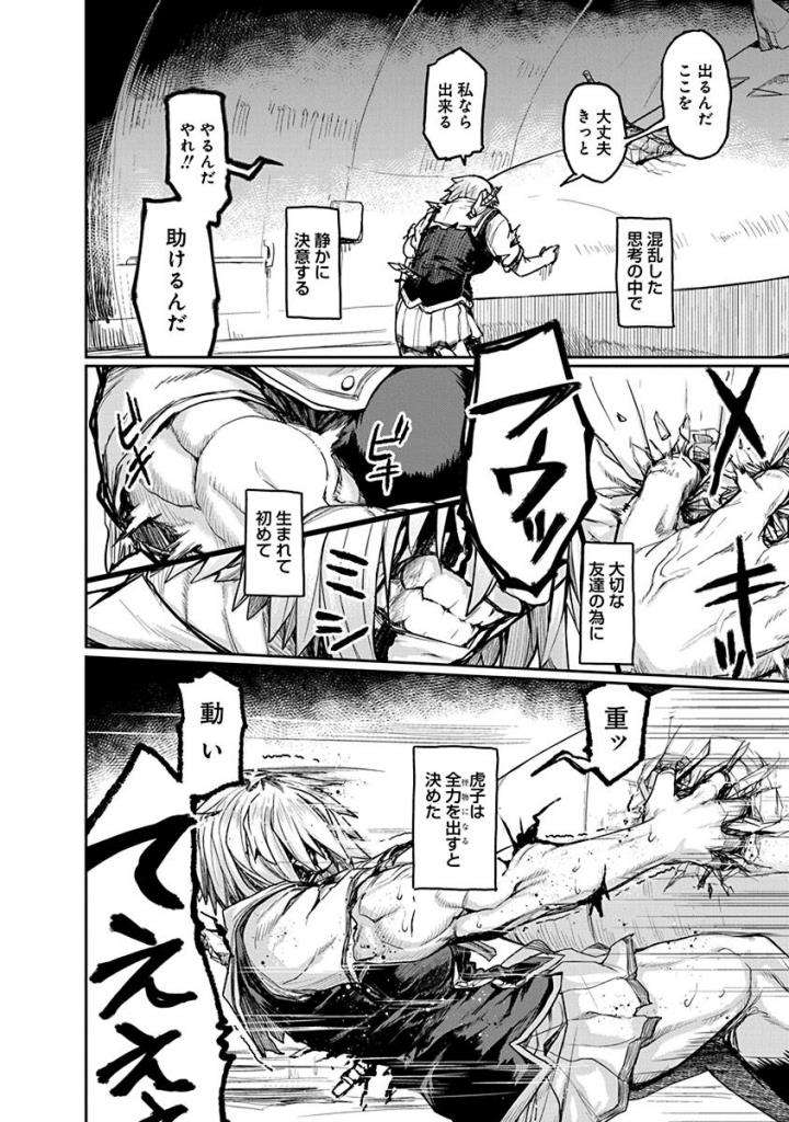 Torako, Anmari Kowashicha Damedayo Chapter 19 8ページ
