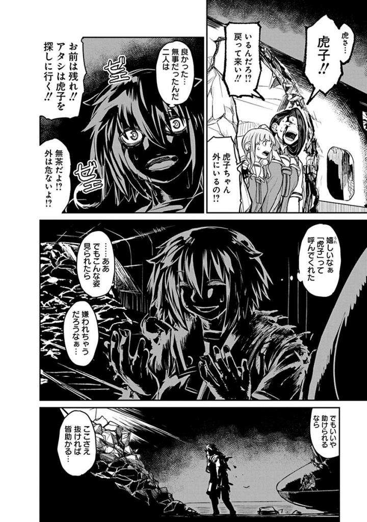 Torako, Anmari Kowashicha Damedayo Chapter 19 10ページ