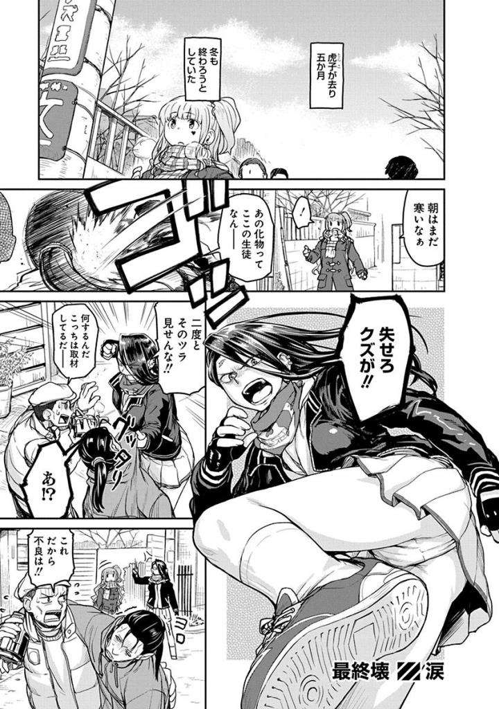 Torako, Anmari Kowashicha Damedayo Chapter 20 1ページ