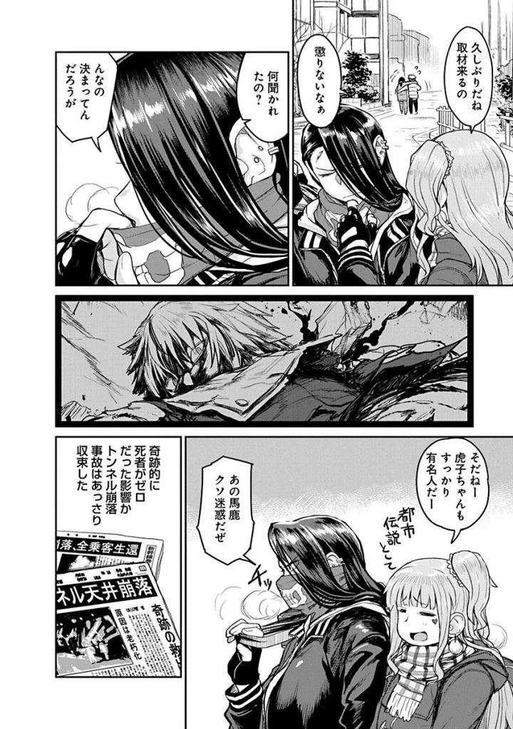 Torako, Anmari Kowashicha Damedayo Chapter 20 2ページ