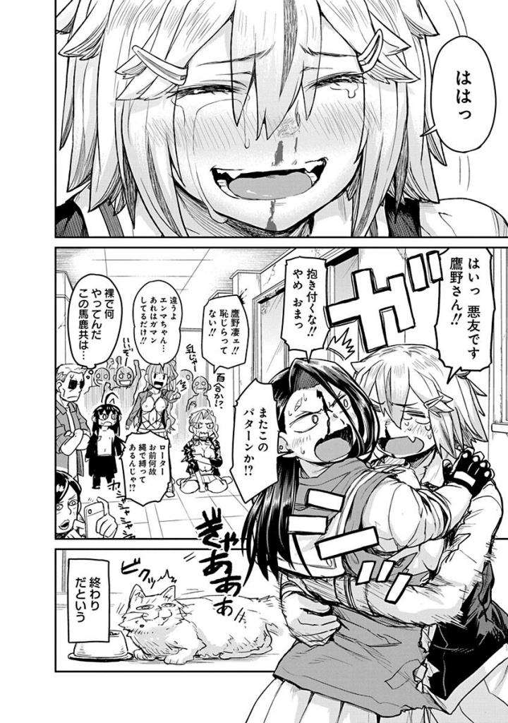 Torako, Anmari Kowashicha Damedayo Chapter 20 14ページ