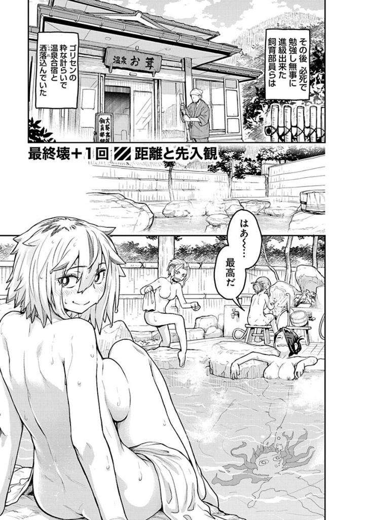 Torako, Anmari Kowashicha Damedayo Chapter 20 15ページ