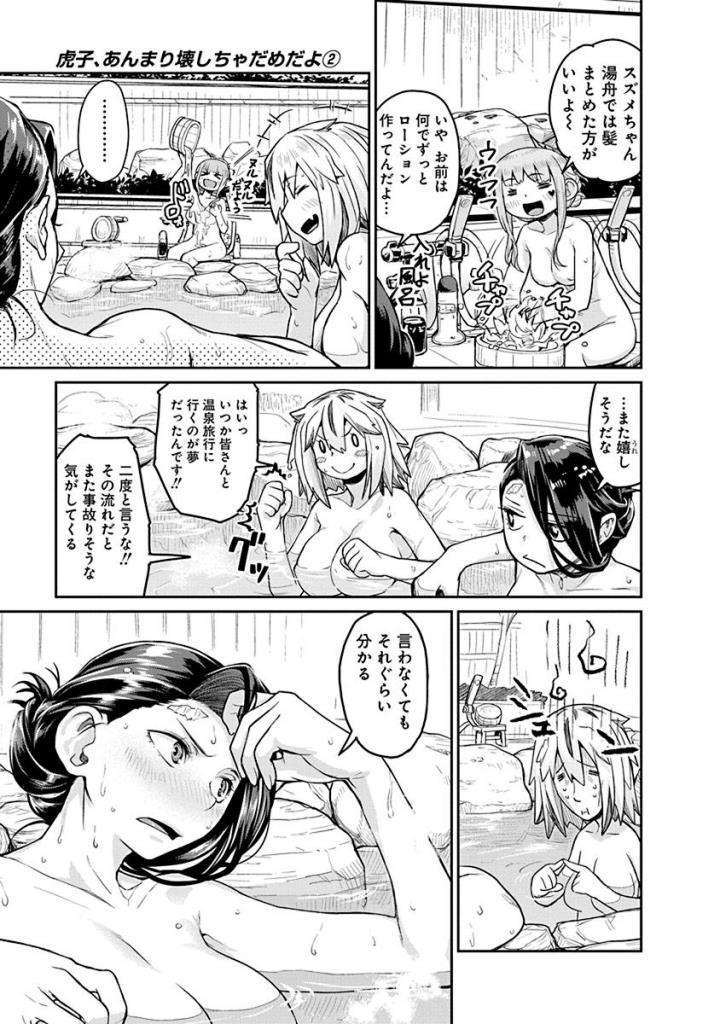 Torako, Anmari Kowashicha Damedayo Chapter 20 17ページ