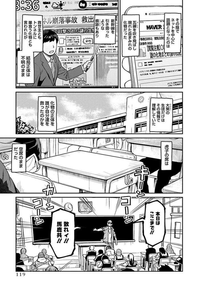 Torako, Anmari Kowashicha Damedayo Chapter 20 3ページ