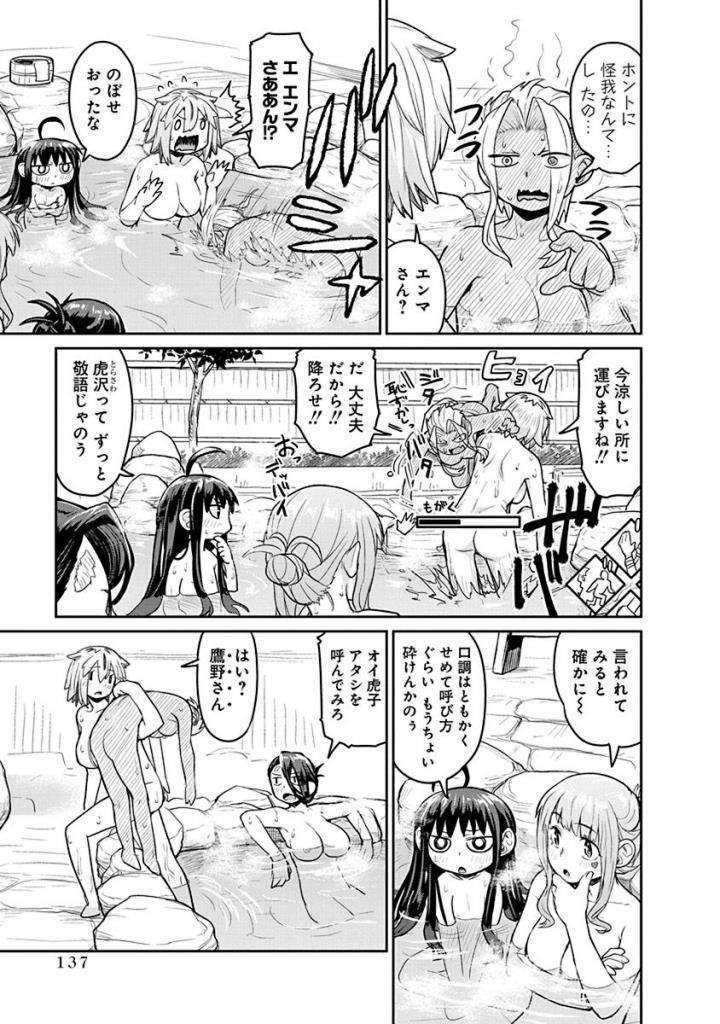 Torako, Anmari Kowashicha Damedayo Chapter 20 21ページ