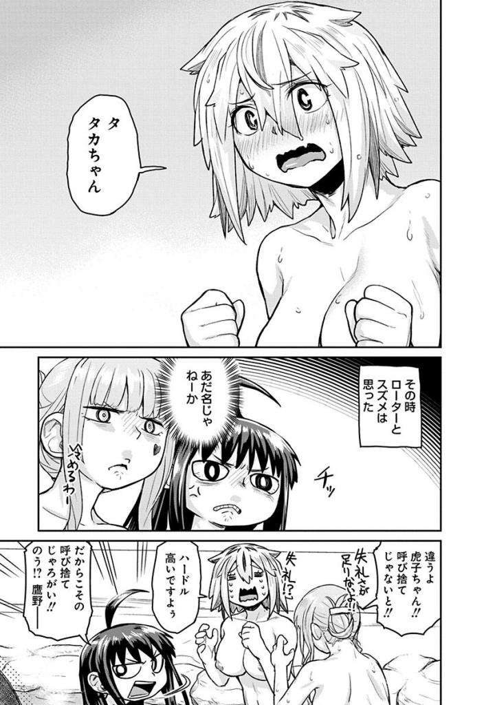 Torako, Anmari Kowashicha Damedayo Chapter 20 23ページ