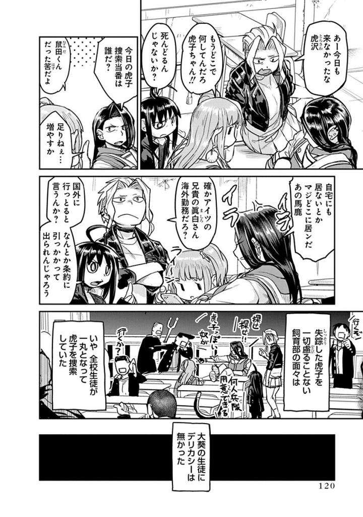 Torako, Anmari Kowashicha Damedayo Chapter 20 4ページ