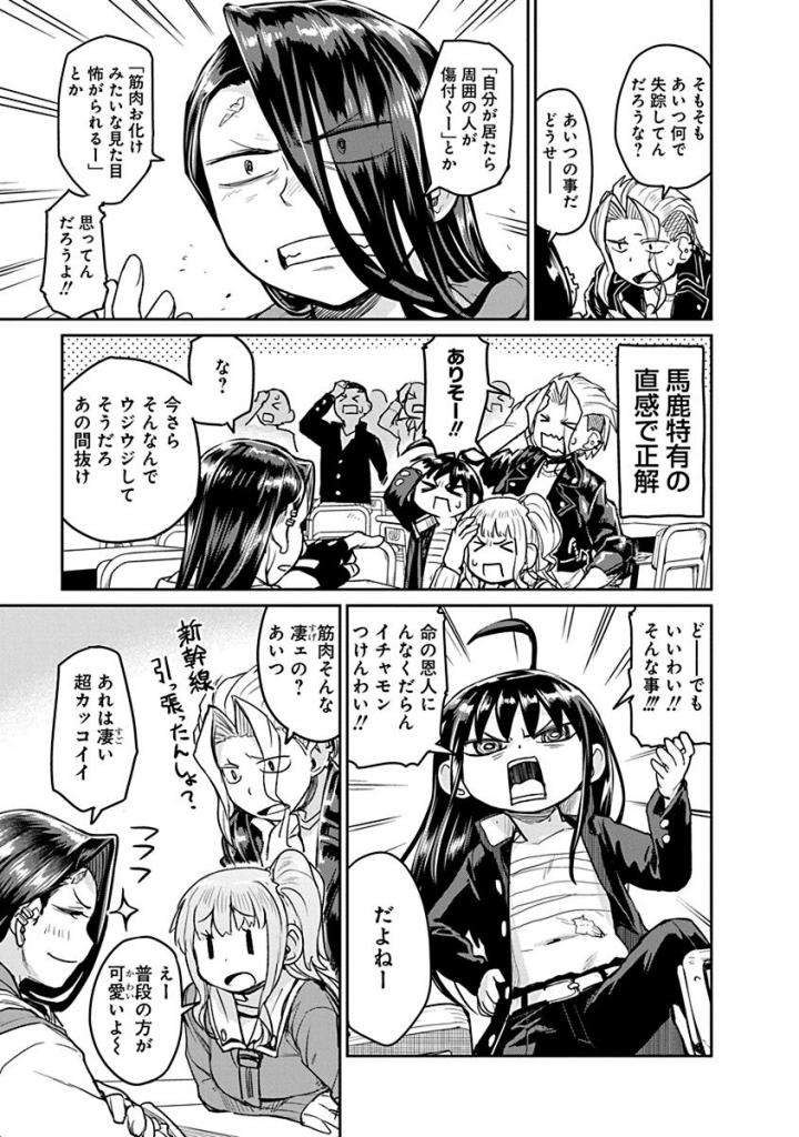 Torako, Anmari Kowashicha Damedayo Chapter 20 5ページ