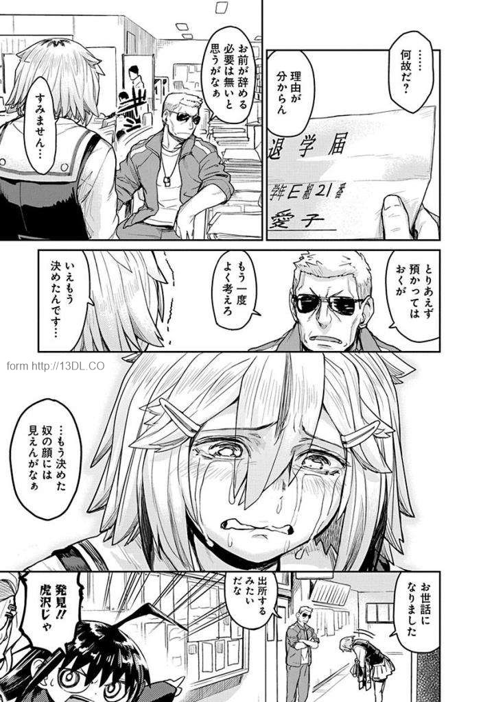 Torako, Anmari Kowashicha Damedayo Chapter 20 7ページ