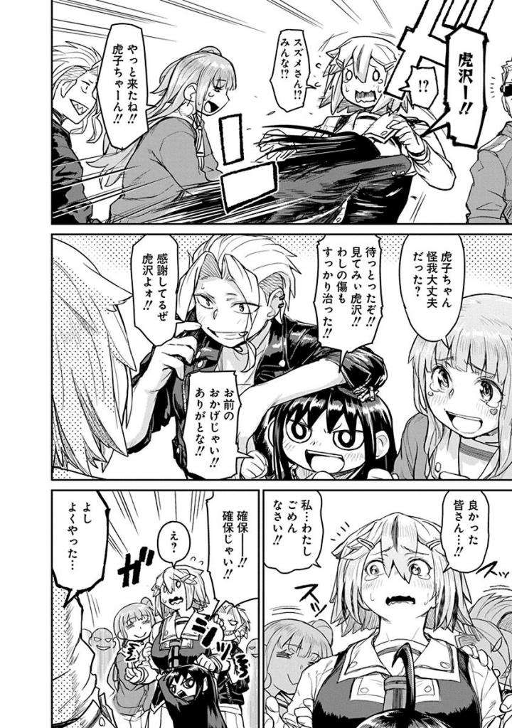 Torako, Anmari Kowashicha Damedayo Chapter 20 8ページ