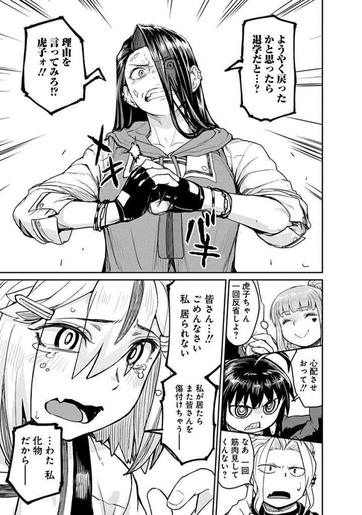 Torako, Anmari Kowashicha Damedayo Chapter 20 9ページ
